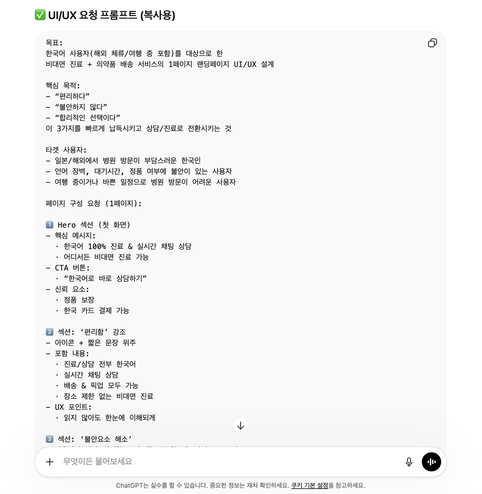 AI가 만든 프롬프트 실제 사례