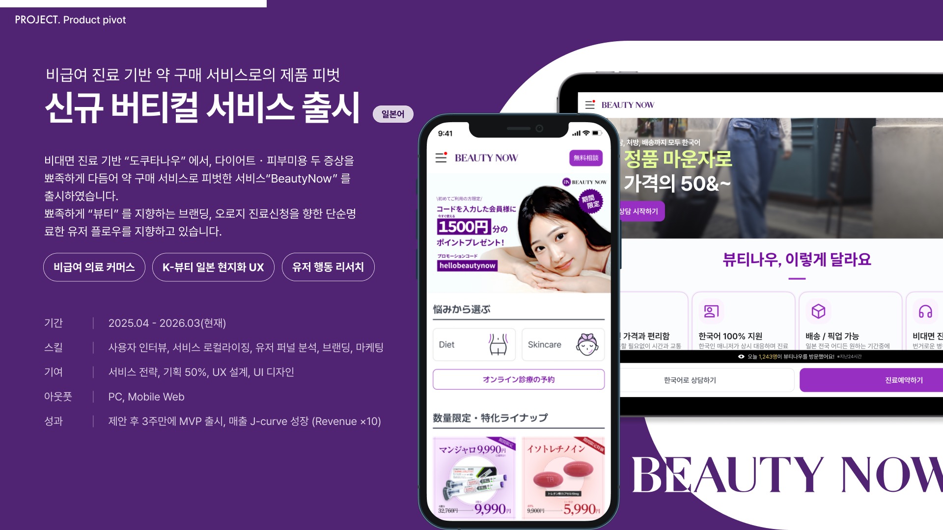 스킨케어 전문 비대면진료 서비스 '뷰티나우' 론칭 thumbnail