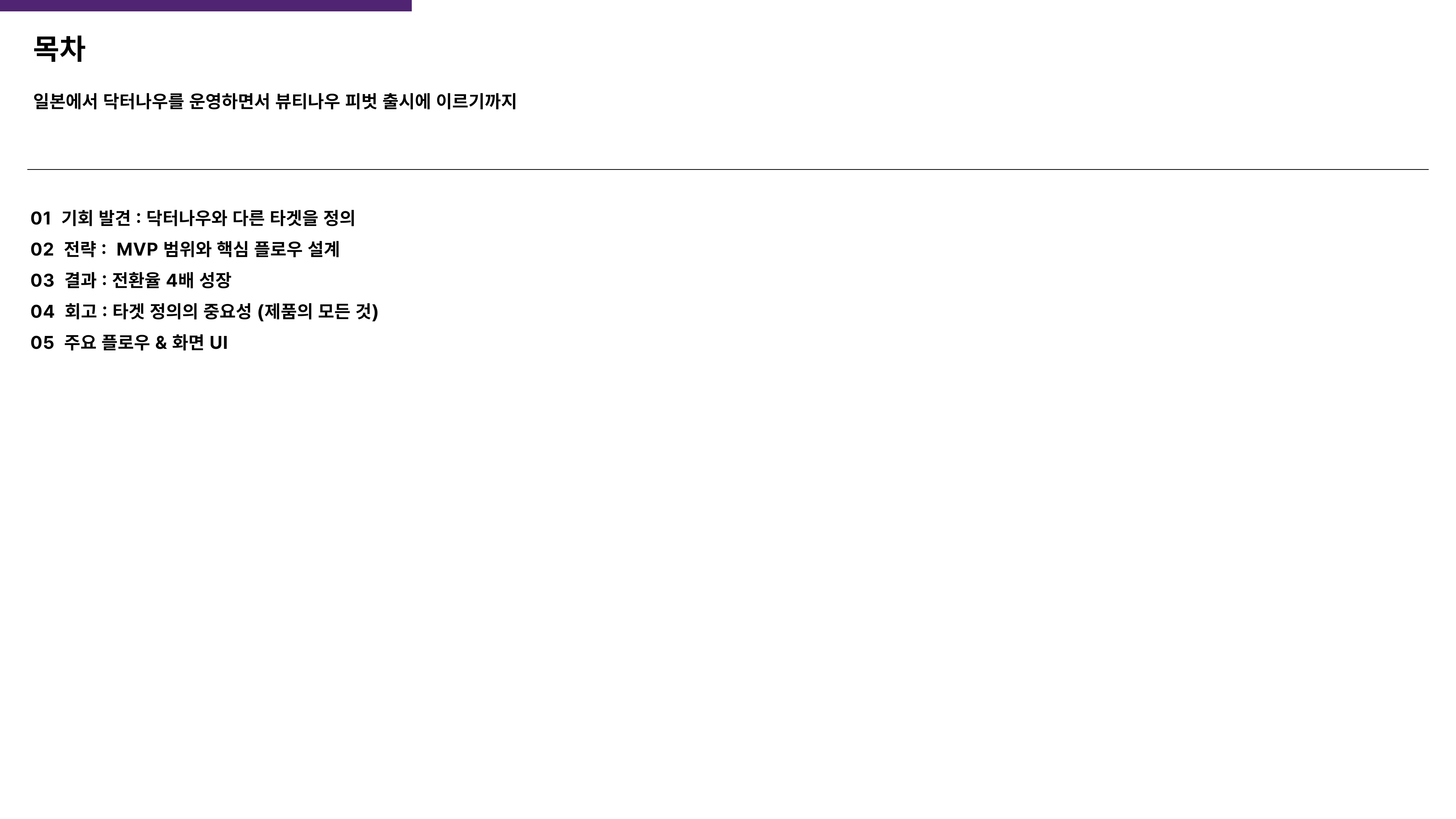 프레젠테이션 목차 및 스토리라인
