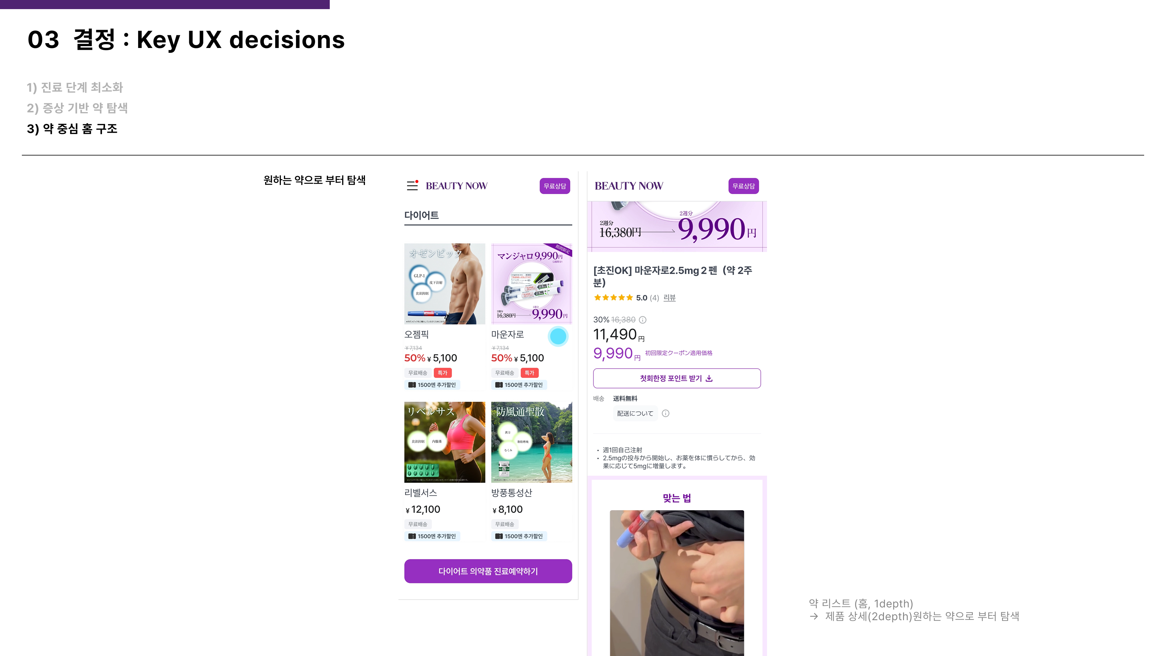 Key UX Decisions – 약 중심 홈 구조
