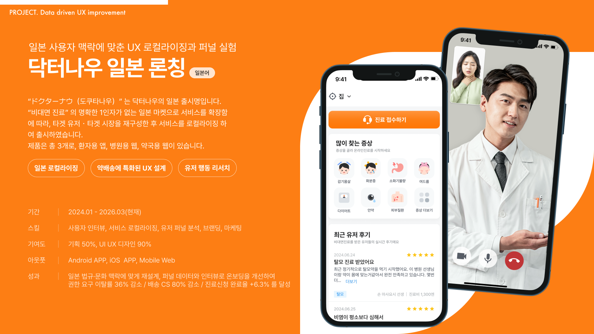 비대면 진료 서비스 '닥터나우' 일본 론칭 thumbnail