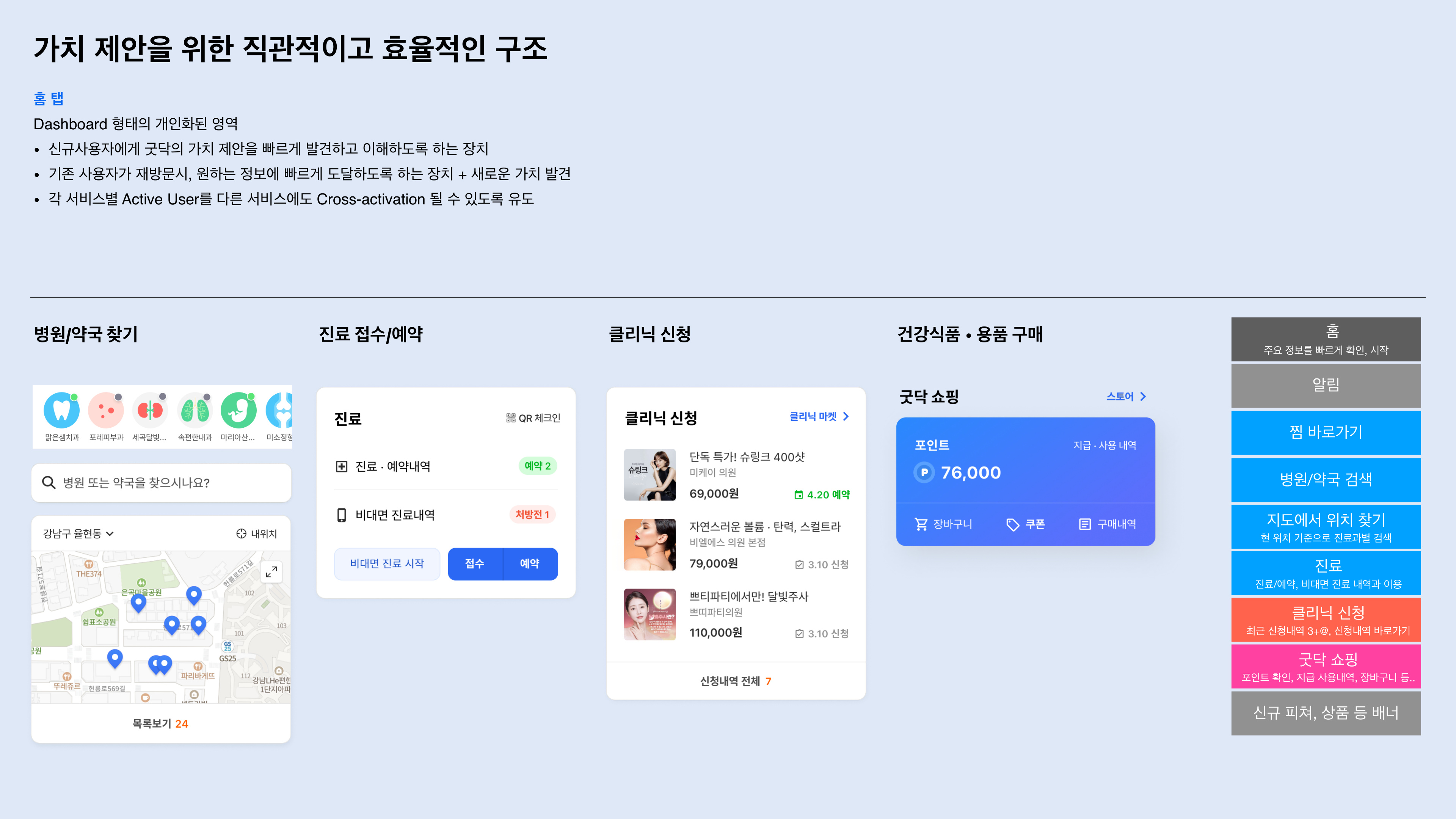 홈 탭 구조 제안