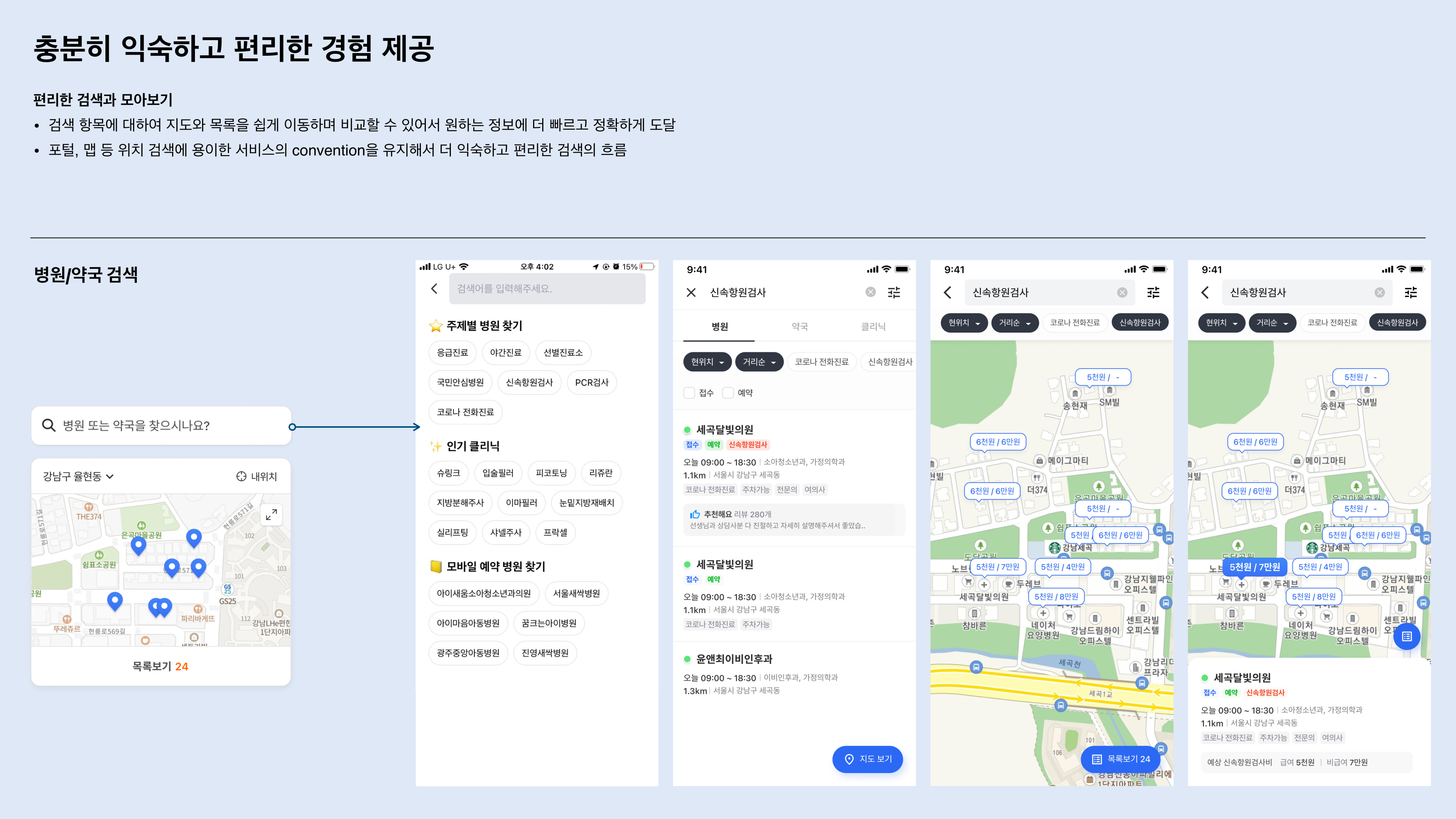 검색 UX 개선