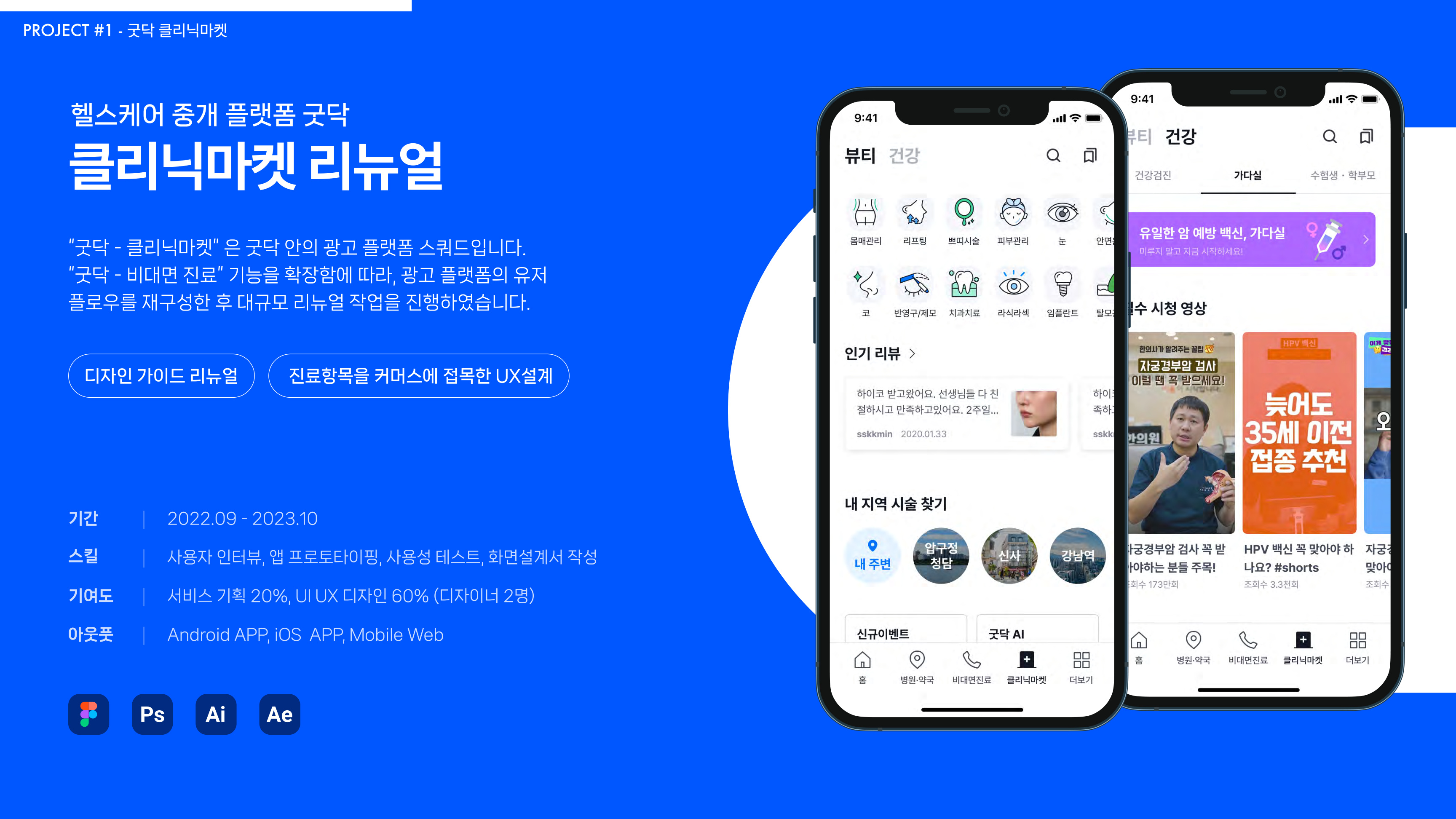 클리닉마켓 소개