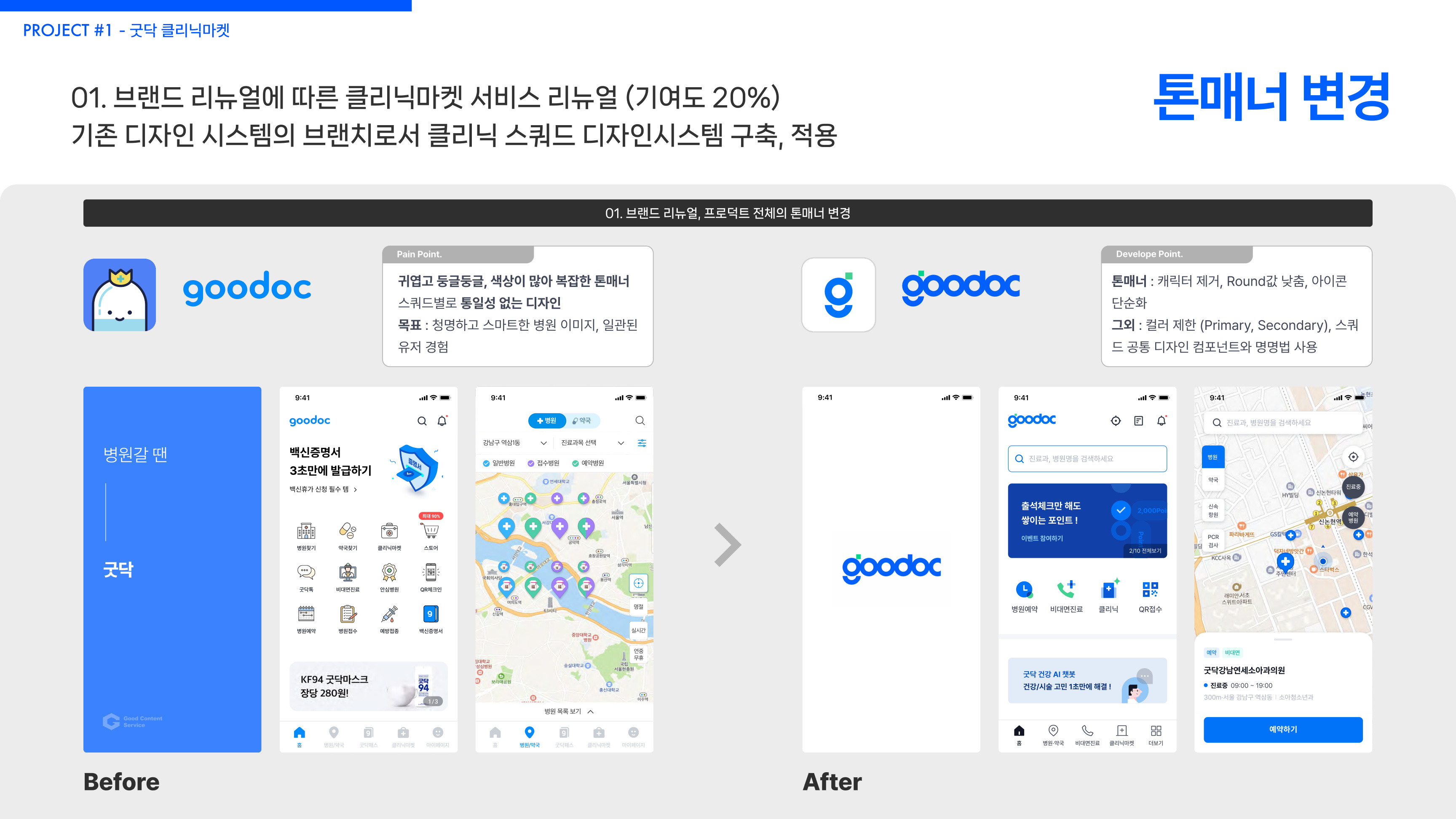 리뉴얼 주요 화면