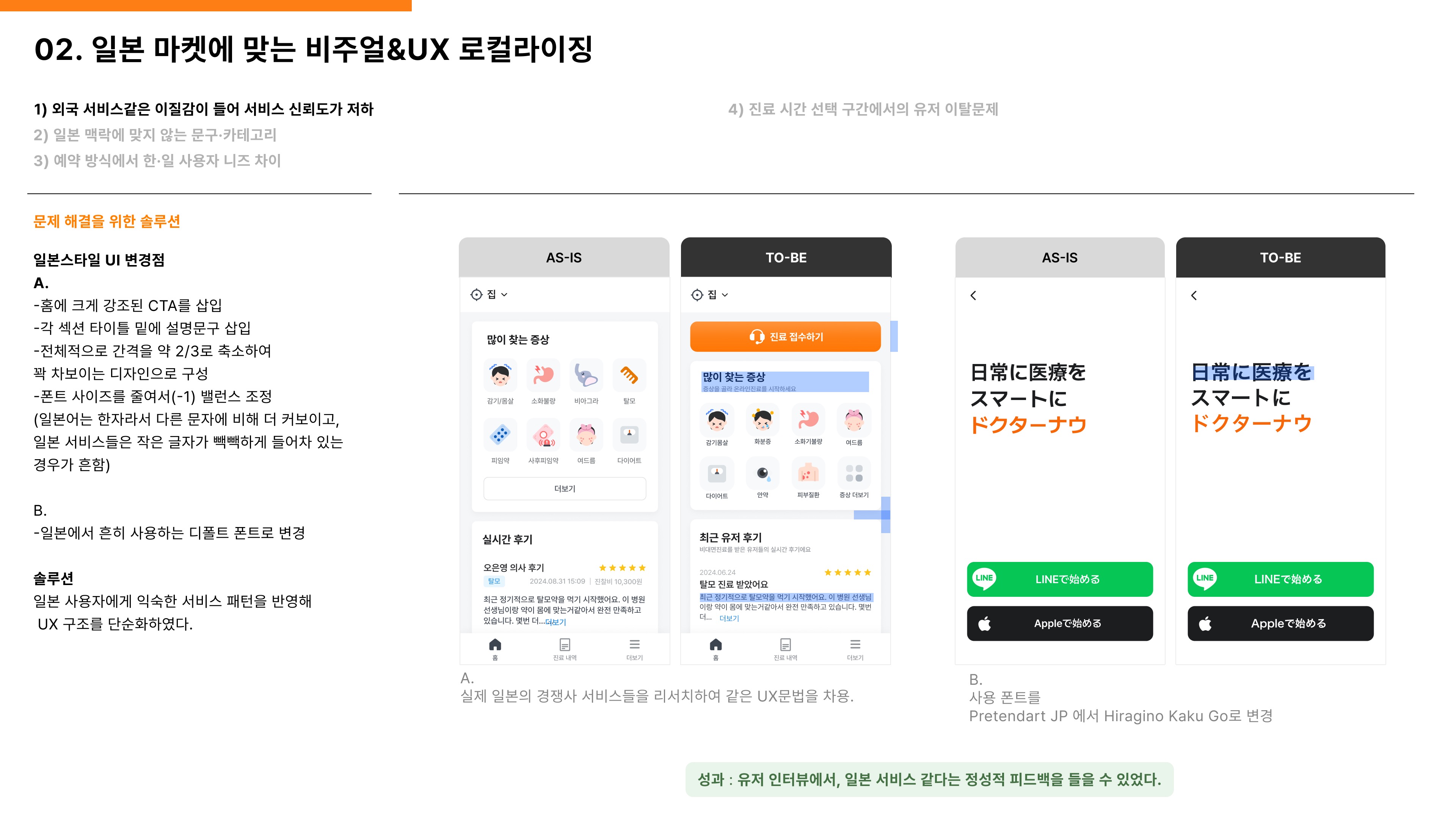 일본 사용자 맥락을 반영한 핵심 플로우 설계