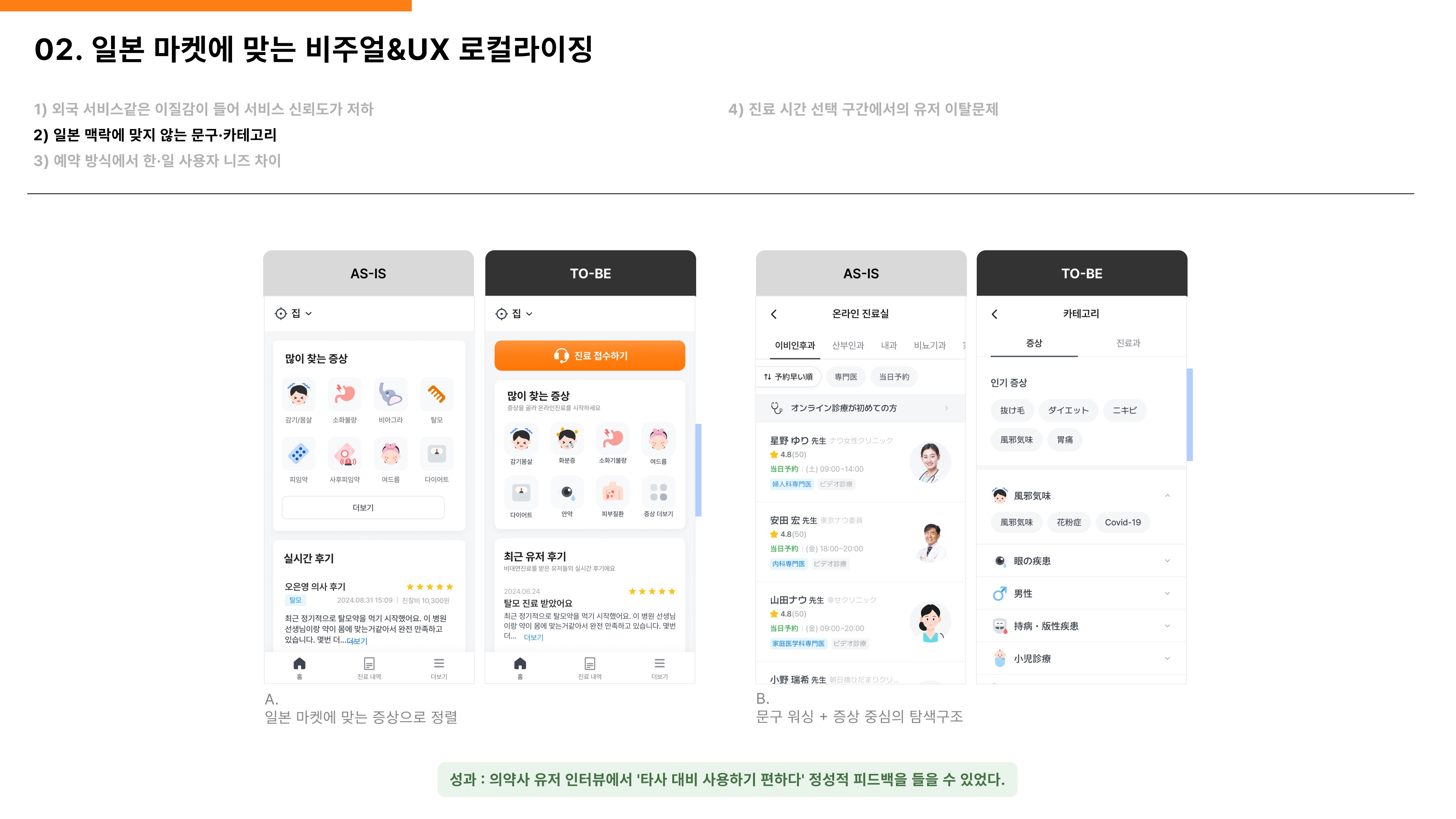 일본 사용자 맥락을 반영한 핵심 플로우 설계