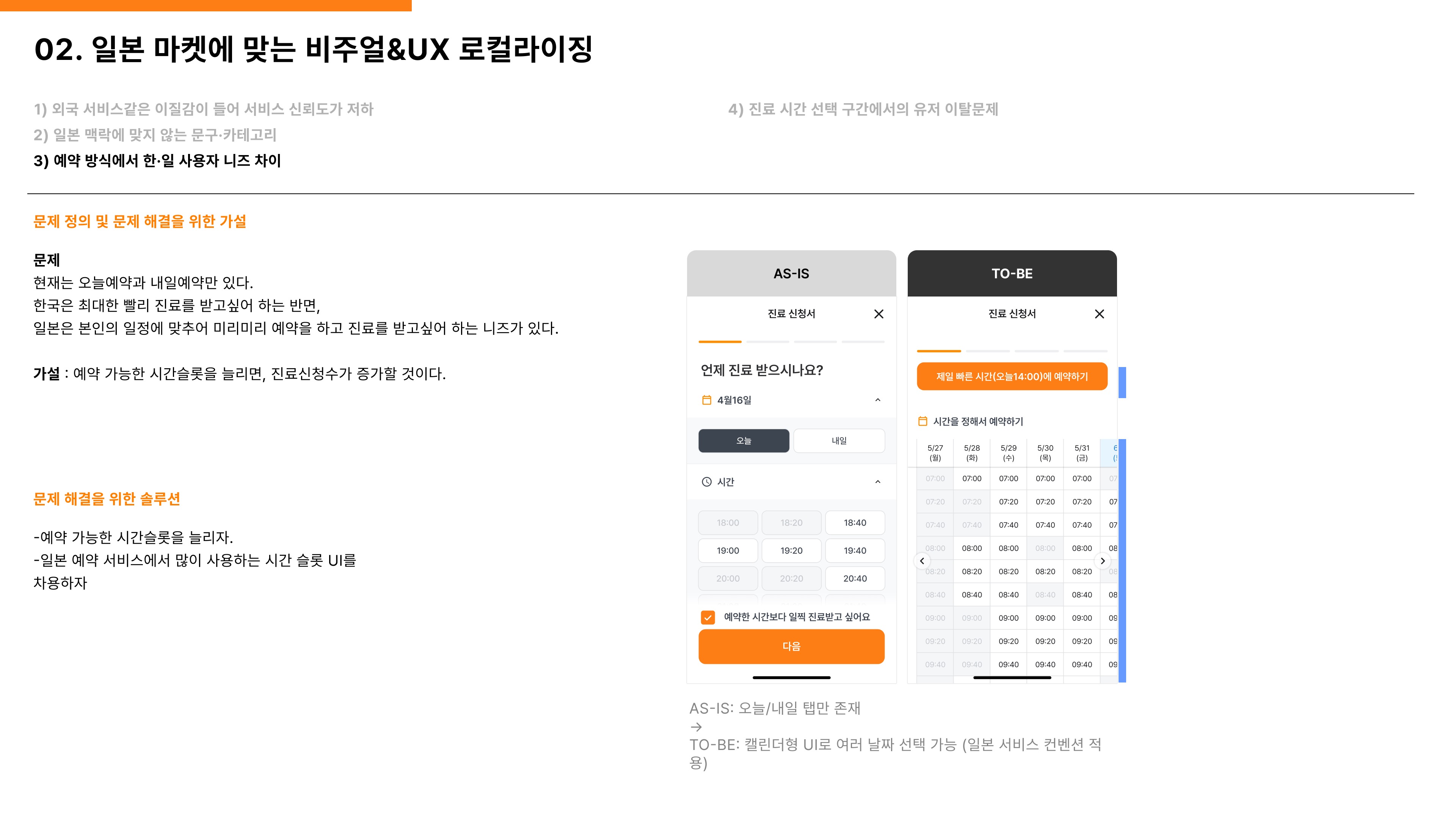 일본 사용자 맥락을 반영한 핵심 플로우 설계