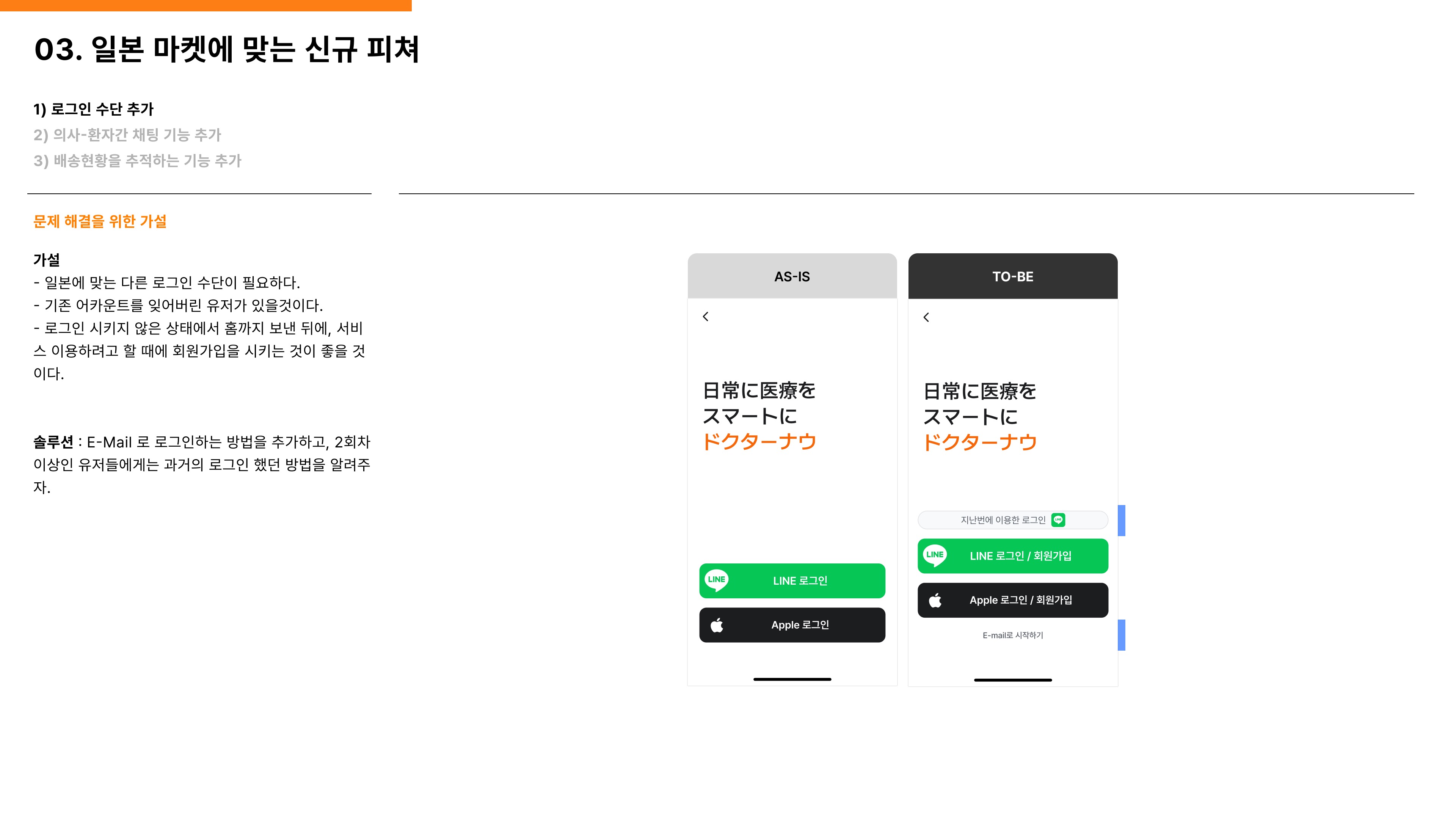 일본 사용자 맥락을 반영한 핵심 플로우 설계