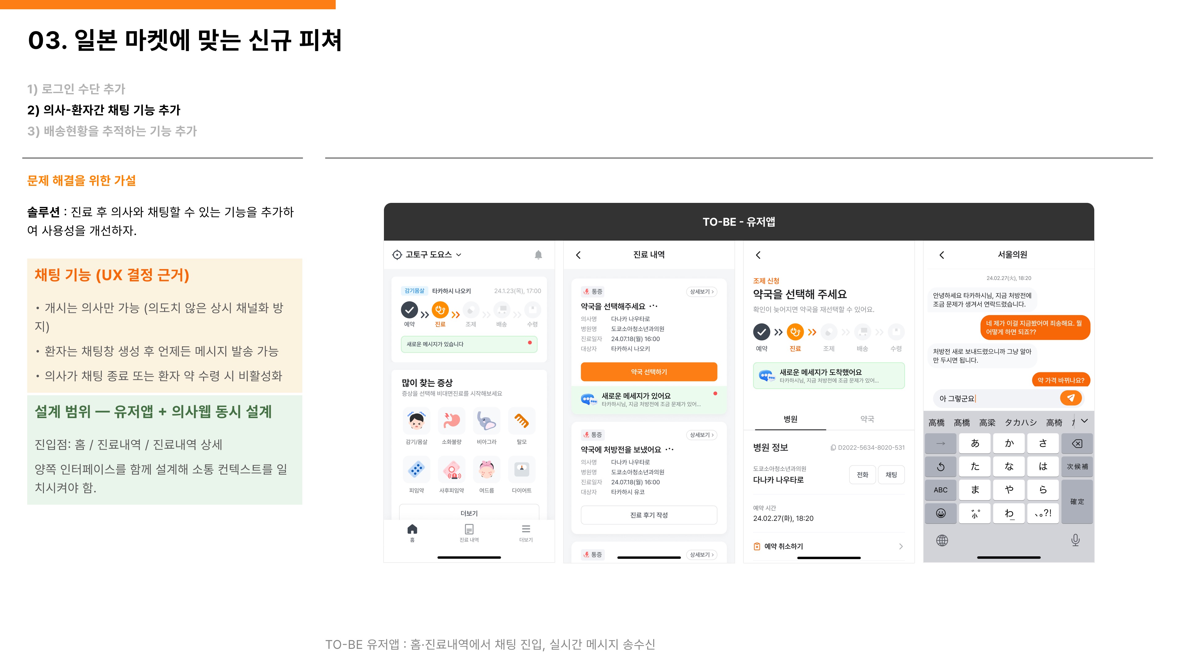일본 사용자 맥락을 반영한 핵심 플로우 설계