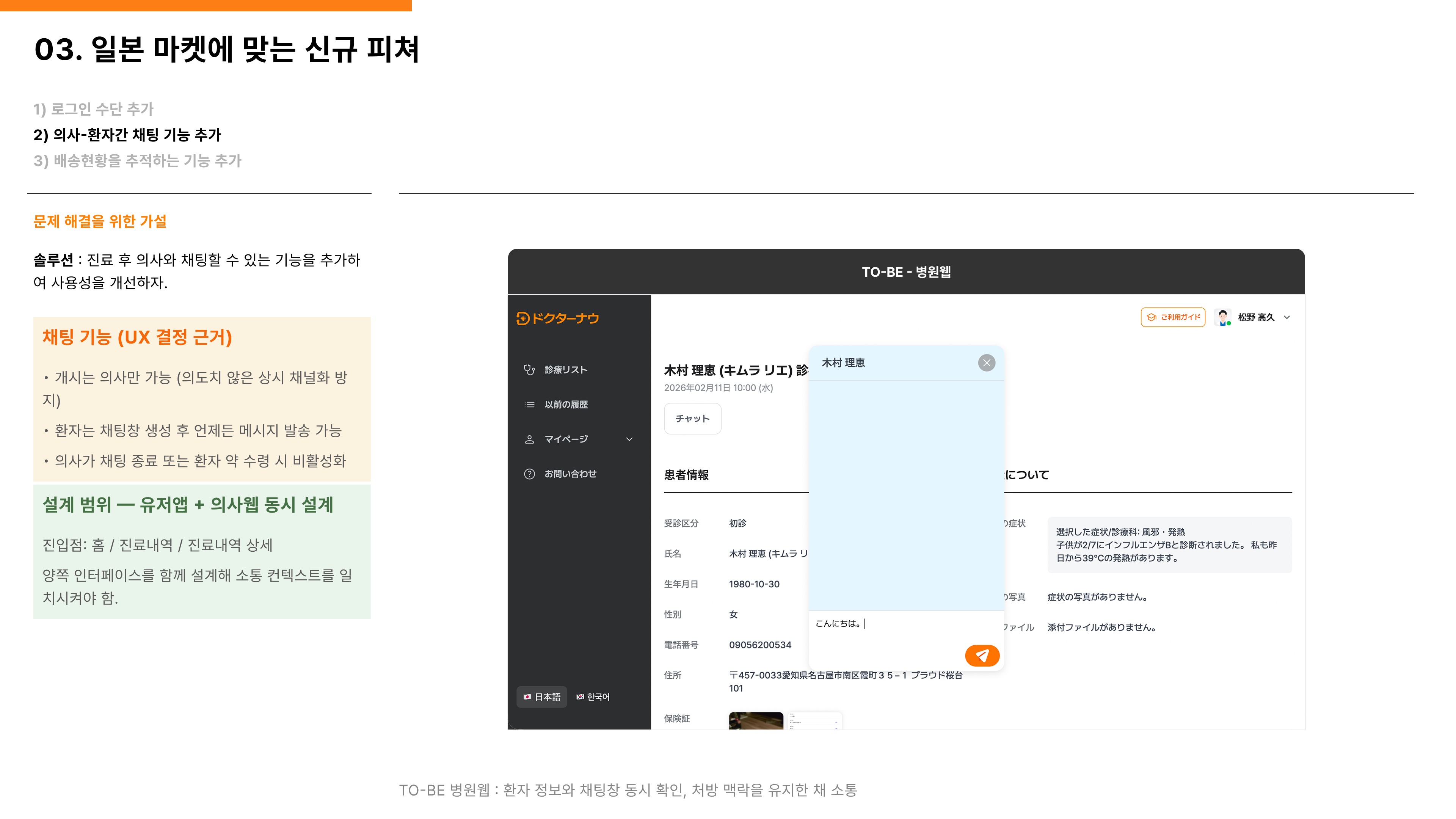 일본 사용자 맥락을 반영한 핵심 플로우 설계