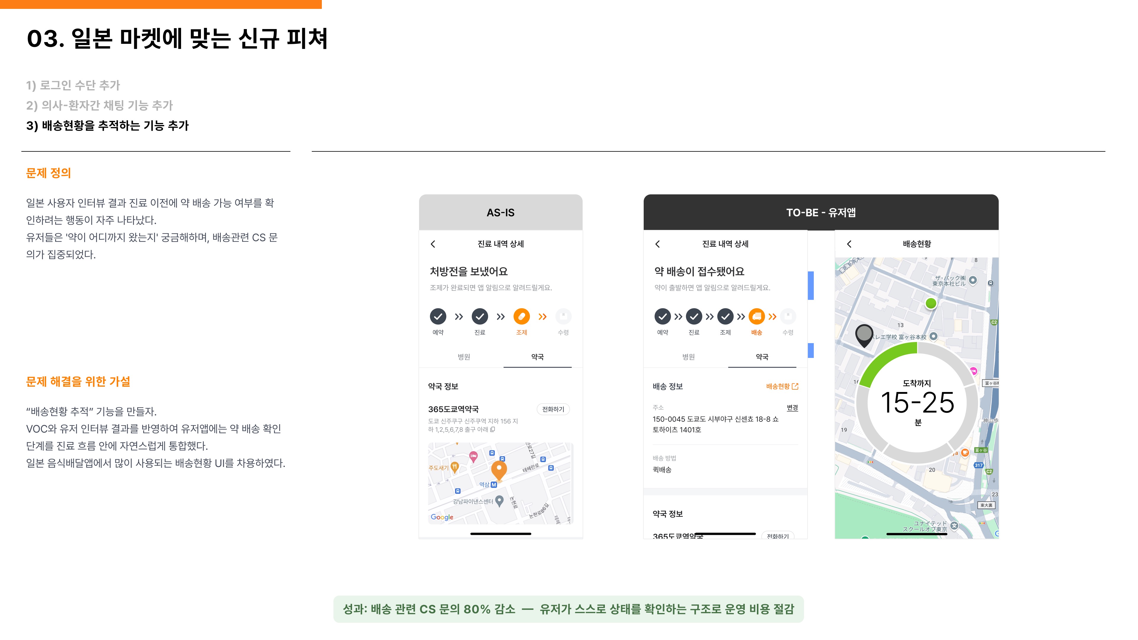 일본 사용자 맥락을 반영한 핵심 플로우 설계