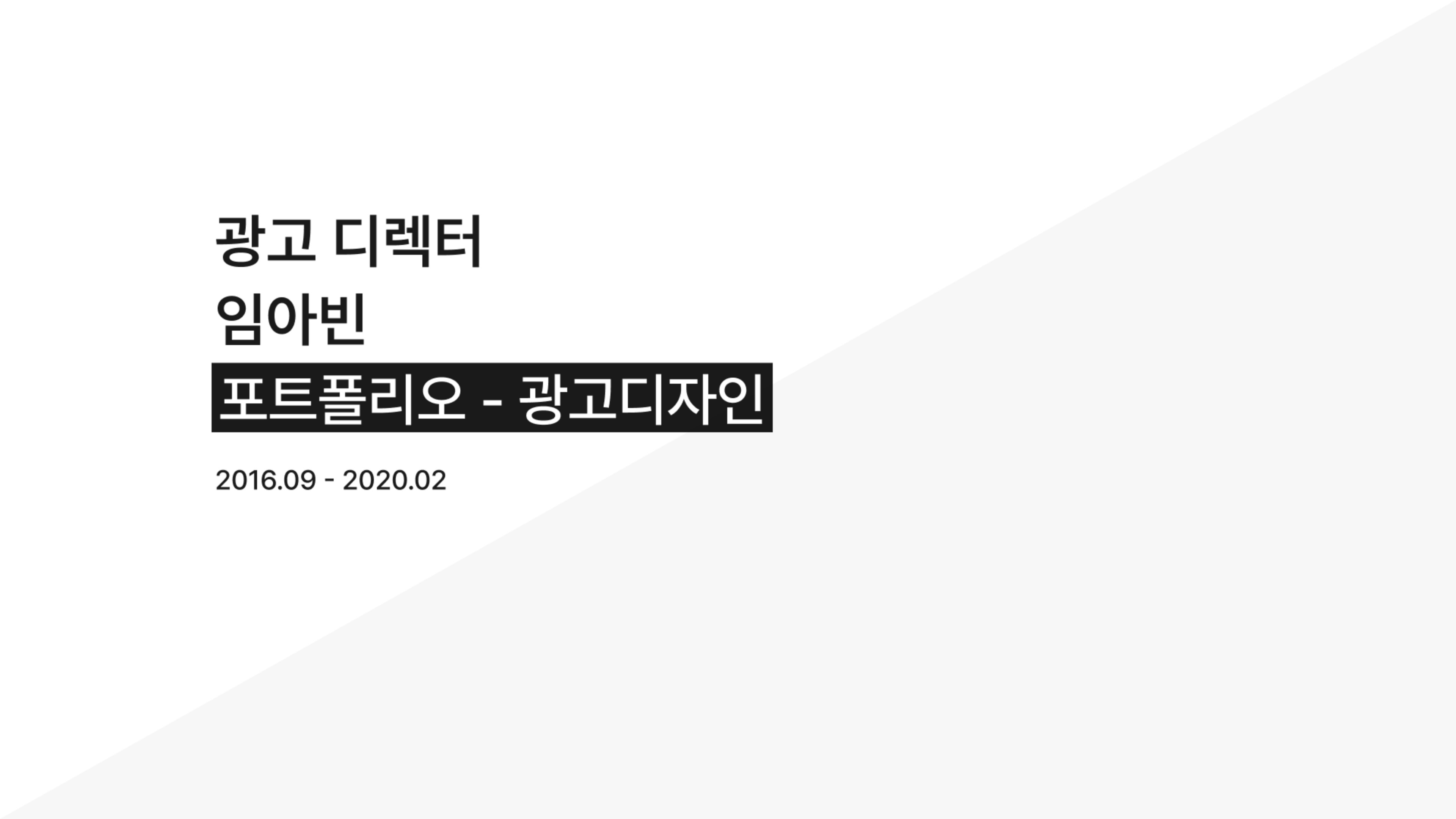광고 디렉터 · 광고디자이너 thumbnail